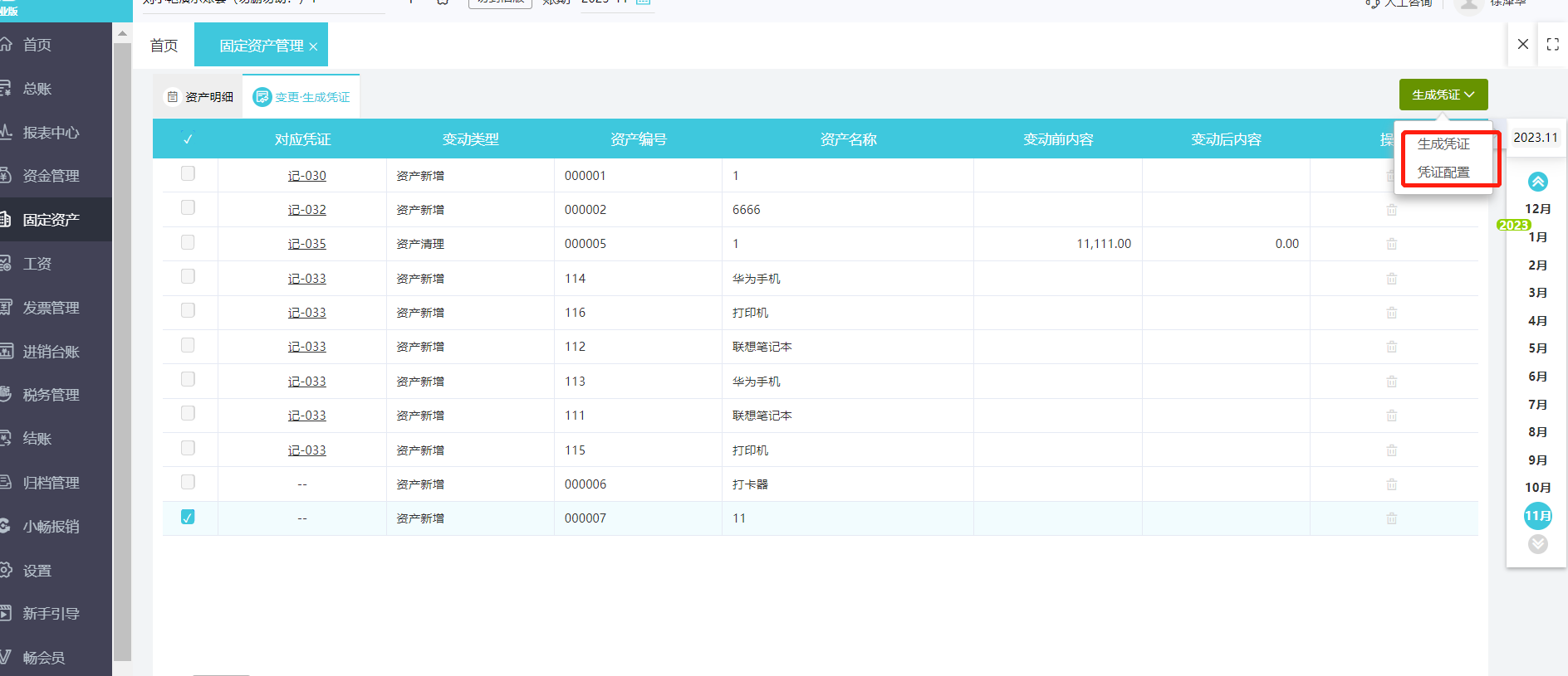 五金店會(huì)計(jì)賬務(wù)處理與數(shù)據(jù)管理實(shí)操指南